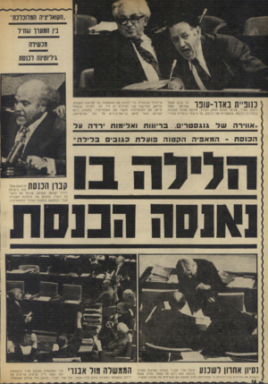 העולם הזה - גליון 1844 - 3 בינואר 1972 - עמוד 15 | ״הקואליציה תמלוכלכת׳ בין ה מעון וגזדד מכשירה גיליוטינה לכנסת כנופיית באדו־עופו 512״ ?3 ויוחנן באדר, מגישי הצעת החוק לשינוי חלוקת עודפי הקולות בבחירות לכנסת,