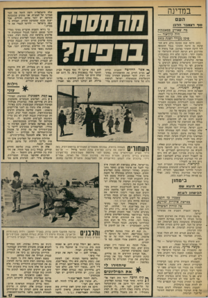 העולם הזה - גליון 1844 - 3 בינואר 1972 - עמוד 18 | במדינה העם סודדצ: מ 0־ ה דו ב ! מה שאירע ככאעקוק היה קרן־אור — סימן מעודד 7ש;ת 73ע1 1972 היתה שנה עקובה מדם. היא הת קדמה מן הרצח ההמוני בנמל התעופה לוד לרצח
