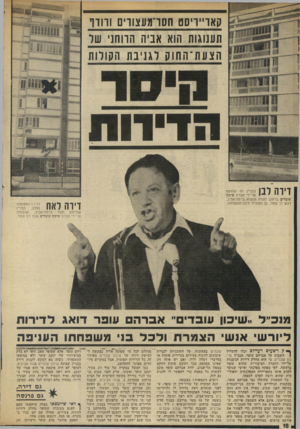 העולם הזה - גליון 1844 - 3 בינואר 1972 - עמוד 19 | קאו״ויסם ווסו־מעצווים והדו תענוגות הוא אביה הווחג׳ שר הצעת־החוק לגניבת הקורות הדיווח דידה לבן בבניין זה שהוקם על־ידי חברת שיכון עובדים ברחוב יהודה הנשיא