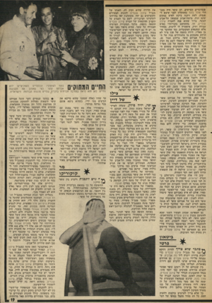 העולם הזה - גליון 1844 - 3 בינואר 1972 - עמוד 20 | פנסיונרים קשישים. דב עופר היה ממנ הלי סולד בונה באשקלון לפני שיצא ל פנסיה. לעת זיקנה ביקש לפוש במקום שקט ונוח, ברמת־אביב שבצפון תל־אביב למשל. ברור שהוא פנה