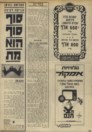 העולם הזה - גליון 1844 - 3 בינואר 1972 - עמוד 23 | במדינה (המשך מעמוד ) 17 פרשת איקרית ובירעם התעוררה, לפני כמה חודשים, אחרי שמשה דיין הודיע ל־וועדת־החוץ־והביטחון שהוא מסכים לבי טול תקנות־החירום, שעל פיהן