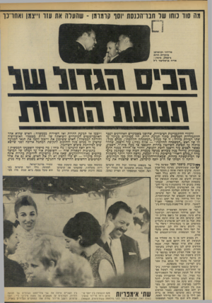 העולם הזה - גליון 1844 - 3 בינואר 1972 - עמוד 25 | מה סוד נוחו שר חבו־הכנסת ׳וסו קומומן -שהעלה את עזו וייצמן!אחו־כן־ 11111111 1111118 זרקורי ההתעניינות הציבורית, שהופנו כשבועיים האחרונים לעבר ההתמודדות הפנימית