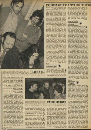 העולם הזה - גליון 1844 - 3 בינואר 1972 - עמוד 26 | הביא לנניעחו בפני חבו־כנסת מנחם בגין תדל כמיטב יכולתו לא רק לא לאבד את מה שהיה לו, אלא להגדיל את הונו ככל האפשר. כאשר אמר לפני כשנה ל- שר־האוצר פנחס ספיר, כי
