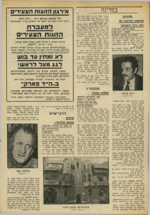 העולם הזה - גליון 1844 - 3 בינואר 1972 - עמוד 28 | במדינה מנגנון תדהמ תו המר טי ח ע 1ד רלףנ״דר הי שר אלי __פנחס כרויאר הוא אזרח __מסוכן: הוא מסרב לשתוק על עוולות השילטון זמן קצר לאחר שעבר לדירתו החדשה, סר פנחס