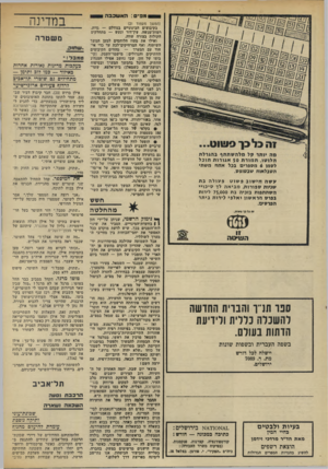 העולם הזה - גליון 1844 - 3 בינואר 1972 - עמוד 29 | ו מב״ ם: האשכבה (המשך מעמוד !)2 בקיבוצים הבינוניים בגודלם — גזית, רמוודמנשה, עץ־דור וגעש — מתחלקים הקולות בצורה שווה. ואילו את מעוז הלוחמים למען המשך השיתוף,