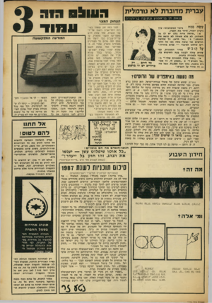 העולם הזה - גליון 1844 - 3 בינואר 1972 - עמוד 3 | עברית מדוברת לא נורמלית מאת דן בו־אכווע ונ תי ב ה בן־יהודה ה צ חו ק המצוי ביטוי שמשמעותו: ערן ניקיון יסודי, סידר את חפציו. א :״תראה איזה בלגן יש לך על השולחן.