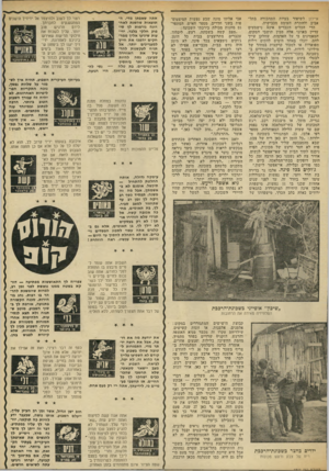 העולם הזה - גליון 1844 - 3 בינואר 1972 - עמוד 30 | איילון לשיפור בעיות וזתחבורד, בתל־אביב ולהתרת העומס מכבישיה. הדי הכלים הכבדים אינם נישמעים עדיין באוזני אלה מבין תושבי המקום, המאמינים כי על האדמות, שחלקן שייך