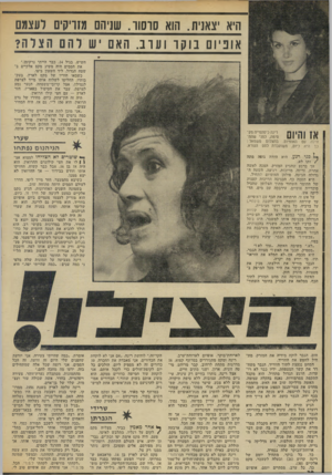 העולם הזה - גליון 1844 - 3 בינואר 1972 - עמוד 31 | היא יצאנית. הוא 10־ . 110 שניהם מזרקים לעצמם אופיום בוקר וערב. האם יש להם הצרה? חשיש. בגיל , 14 כבר הייתי נרקומן.״ את הסמים היה משיג מקס אלקיים בשטח הגדול, ליד