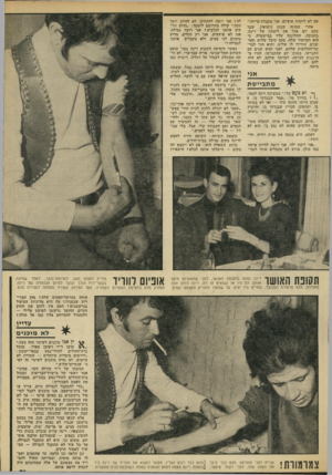 העולם הזה - גליון 1844 - 3 בינואר 1972 - עמוד 32 | אם לא לוקחת אופיום, אני מקבלת קריזה.״ אחרי שמונה שנות נישואין, שבר מקם יום אחד את ליסתה של רינה. בתגובה, התלוננה עליו במישטרה, כי הוא הסרסור שלה. מקם קיבל שלוש