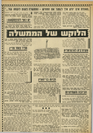 העולם הזה - גליון 1844 - 3 בינואר 1972 - עמוד 34 | ״האורח אינו יודע איו לגמור את החודש -הממשלה נשוט לוקחת עוד...״ להלן דברינו על הצעת התקציב הנוסף, המוסיף לתקציב השוטף 1,430,000,000ל״י נוספות, לן שהתקציב מגיע