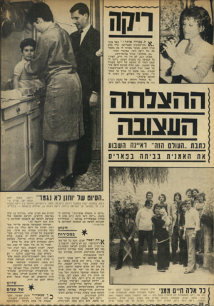 העולם הזה - גליון 1844 - 3 בינואר 1972 - עמוד 39 | ^ ת מכירה אותה ז״ שאל אותי נהג־המונית הפאריזאי, קולו מלא עניין לפתע, כאשר מסרתי לו את כתוב תה של ריקה זראי, בפרברי העיר. ״כן, בהחלט,״ עניתי בהיסח־דעת. מאותו