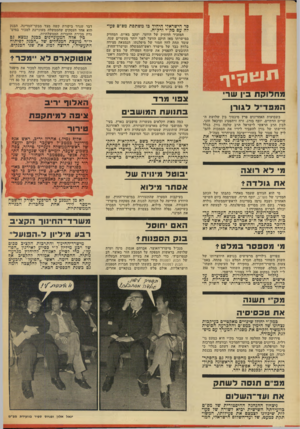 העולם הזה - גליון 1844 - 3 בינואר 1972 - עמוד 4 | סד הישראלי היחיד כו משתפת מפ״ם פעולה עם מר,״י ורק״ח. המזכיר הוותיק של הוועד, יעקב מאיום, המחזיק במישרתו מאז הוקם הוועד לפני יותר מעשרים שנה, עומד תחת לחץ חמור