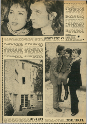 העולם הזה - גליון 1844 - 3 בינואר 1972 - עמוד 40 | לילד נוסף — שהגורל מנע ממנה. אין זה הכתם היחיד בשמיה של הזמרת המצליחה .״יש לי סיוט מתמיד, מזה 16 שנים, שעדיין לא השתחררתי ממנו,״ היא מחייכת בעצב .״לצערי, לא