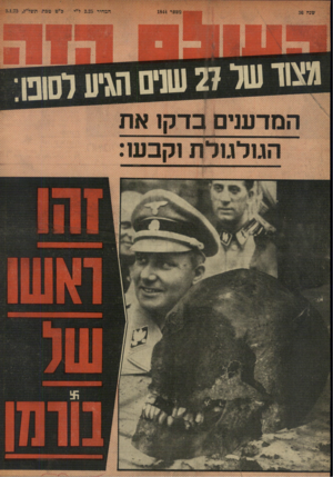 העולם הזה - גליון 1844 - 3 בינואר 1972 - עמוד 41 | 