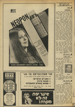 העולם הזה - גליון 1844 - 3 בינואר 1972 - עמוד 8 | מכתבים שי ט ח פאשיסטית הצעת החוק לתיקון חלוקת עודפי הקולות של חברי הכנסת יוחנן באדר מגח״ל ואברהם עופר מהמערך, מזכירה את השיטה בה הגיעו הפאשיסטים ל־שילטון