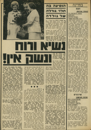 העולם הזה - גליון 1845 - 10 בינואר 1972 - עמוד 16 | במדינה העם הגאווה שורגלם ה פגישת ההתפייסות בין הרב כהכא ומנהיגי הדרוזים היתה מחזה של השפלה בצפון רעמו התותחים. קרבות האוויר והדו־קרב הארטילרי שהתנהל על קו