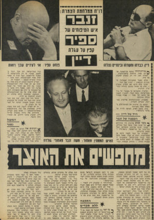 העולם הזה - גליון 1845 - 10 בינואר 1972 - עמוד 17 | וו״ח ממלחמת הצמר זנבר איש הטיטחים שד ספיד קפץ ער עגלת פנחס ספיר: אוי לעינ״ס שנו רואות ך * טי רו דהלחי שחטף שר־האוצר, פג־ ^ חם ספיר, הידהדה בראש־חוצות. למרות