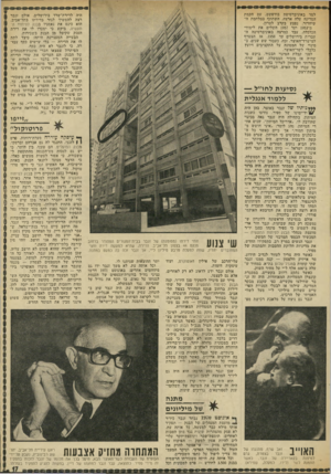 העולם הזה - גליון 1845 - 10 בינואר 1972 - עמוד 18 | למד באוניברסיטת בודפשט. עם הקמת המדינה עלה ארצה, השתתף במלחמת ה־שיחדור, נפצע בקרב לטרון. מ־ 1953 ועד 1957 השלים את לימודי הכלכלה, עבד כמרצה באוניברסיטה ה עברית