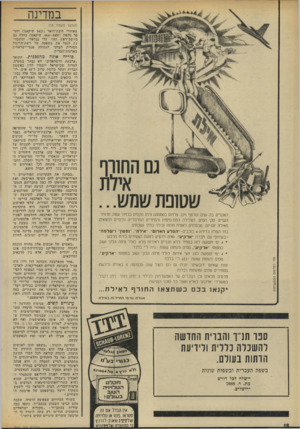 העולם הזה - גליון 1845 - 10 בינואר 1972 - עמוד 19 | במדינה נוח הפרסום הסמשלחית האקלים בה ועים ומלטף > 220 צלזיוס בממוצע! והים מקסים בכחול עמוק ומיוחד. השייט. סקי המים. הצלילה החח-מימית והסיורים המדבריים והימיים