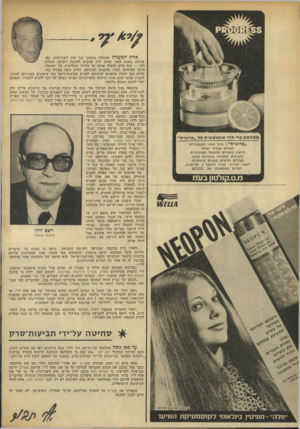 העולם הזה - גליון 1845 - 10 בינואר 1972 - עמוד 2 | מסחטת פרי הדר או טו מ טי ת של ״פרוגרס״ ״פרוגרס״ ג גדול יצרני המכשירים לשרות עקרת הבית להשיג בחנויות החשמל המובחרות ולכוחות הבטחון בחנויות שקם. לעולים חדשים