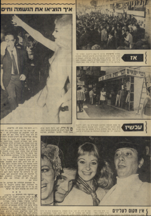 העולם הזה - גליון 1845 - 10 בינואר 1972 - עמוד 21 | מזללת קליפורניה• בפינת פרישמן—דיזנגוף, כמרכז תל־אביב, בורסת הרכילות העירונית, מיקדש הבוהמה. בתמונה נראה קהל אלפים הצובא על פתח המיזללה, כשבעליה, אייבי נתן, מס