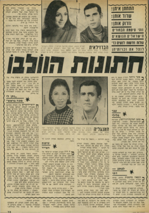 העולם הזה - גליון 1845 - 10 בינואר 1972 - עמוד 24 | התחת[ איתן! שדוו אותן! וזרוק אותן! 1והי סיסמת הבחורים הישראליםהנ וש א ים עורות חושות ונשים נדי ונצל את !בויותיהן מקרה שני, המתברר בימים אלד. בבית־המישפט, היא