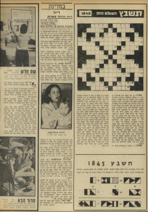 העולם הזה - גליון 1845 - 10 בינואר 1972 - עמוד 25 | במדינה י דיור <נ<ר,ות דירה דגידוד 3 מה קורה גרירות ״שיגון עוברים״ הנוגדות גהדקם ש? אזרחים 8תם ״אנו שיכון עובדים, בית חס לך בונים.״ כך שרים הגל־הקל