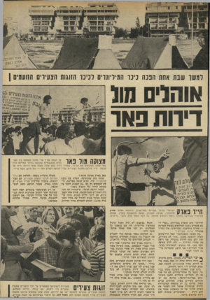 העולם הזה - גליון 1845 - 10 בינואר 1972 - עמוד 26 | * 88181118א 111י1 למשך שנת אחת הננה נינו המיליונרים לנינו הזוגות הצעירים הזועמים | !והריס חוג דירות פאר מצוקה מור נ או על הבמה עורך אדי מלכה השוואה בין האוהלים