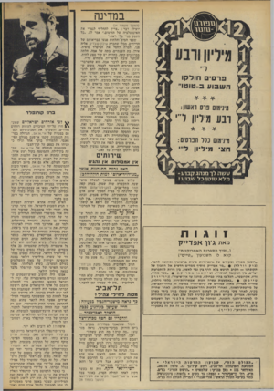 העולם הזה - גליון 1845 - 10 בינואר 1972 - עמוד 27 | במדינה (המשך מעמוד )24 יועילו דבר :״צריו להחליף לגמרי את האינסטלציה של החימום,״ אמר לה ,״כל העסק בנוי בלי ראש.״ שטפי המים י והלחות פגעו בבריאותם של הדיירים,