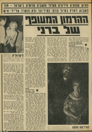 העולם הזה - גליון 1845 - 10 בינואר 1972 - עמוד 28 | האיש שהוציא מיריתים מאוני תושבים מהמים בישואר -חזו השבוע לארץ בטיול פרטי למיליונר ולא הוטרד ע די די איש 1351־1101ז1ד11ו 3ף 1ט ל בו ־נ׳ תני בטירה הפרטית שלו