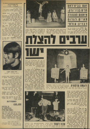 העולם הזה - גליון 1845 - 10 בינואר 1972 - עמוד 29 | במדינה 1ע נ 1בבי ת־לחם הרים בניו ־יורק: טימטוס הצנזורה מא יים לגוום ף מחזה, חברים מספרים על ישו של עמוס קינן אומרים שמריה, אם האלוהים, היא זונה.״ לא היה ערבי