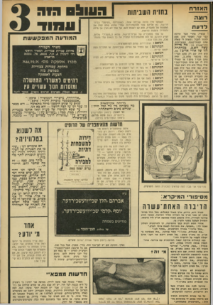 העולם הזה - גליון 1845 - 10 בינואר 1972 - עמוד 3 | האזרח בחזית השביתות רואה לד ע ה $עכשיו, אחרי שכל הרעש כבר עבר, ואפשר שוב פעם לחזור לשכל, נשארה לי שאלד, אחת קטנה־קטנה, קטנצ׳יקית, דרו־אגבית כזו: מה כדיוק עשה
