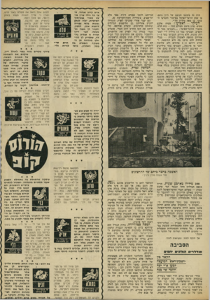 העולם הזה - גליון 1845 - 10 בינואר 1972 - עמוד 30 | היה זה סיכומו ד,נזעם של דיון נזעם, בו עסק הוועד־הפועל באישור תקציבו ה ענקי, בן מאה מיליון הל״י. העיקר -הצביעו: הטיח אלכם מסים, נציג סיעת העולם הזה — כוח חדש,