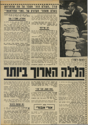 העולם הזה - גליון 1845 - 10 בינואר 1972 - עמוד 31 | עורו ״העולם הזה״ מסבו ער מה שהתרחש באולם ומאחורי הקלעים של..המו׳ הפרלמנטר בשביל מה זה היה טוב? מה זה •הועיל ד כאשר התחלנו לתכנן את ״המרי הפרלמנטרי״ ,היה ברור