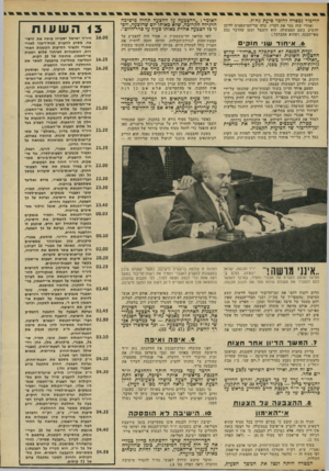 העולם הזה - גליון 1845 - 10 בינואר 1972 - עמוד 34 | הדיבור נמסרה לדוכר סיעת גח״ל. (אחרי שזה גמר את דבריו, עלה שר־המישפטים לדוכן להשיב בשם הממשלה. הוא התנצל וטען שהדבר נבע מאי־הבנה, ושהוא התבלבל). .6איחוד שו