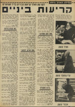 העולם הזה - גליון 1845 - 10 בינואר 1972 - עמוד 35 | ;*/ילה הארנן־ בינתו־ רקט קטן מאלף קריאות הביני ם בליל השימורים קריעו ת הפרוטוקול הסטנוגראפי של ישיבת הכנסת השביעית מס׳ שע״ג, מהאחד ב־ינואר ,1973 הוא הארוך