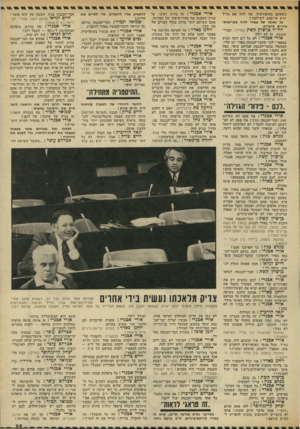 העולם הזה - גליון 1845 - 10 בינואר 1972 - עמוד 36 | כשאתם באופוזיציה, מה יהיה אם גח״ל יגיע אי־פעם לשילטון? בל נאומו של באדר לווה בקריאות־ביניים סוערות. היו״ר כן־ציון קשת (גח״ל) :חברי־הכנסת, זה לא יילך. אורי
