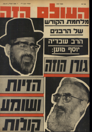 העולם הזה - גליון 1845 - 10 בינואר 1972 - עמוד 41 | שנה 36 מספר 1845 מרחמת הקוד! של הרסי הרב שבדיה יוסף טוען: המחיר 2.25ל״י ז׳ שכט תשל״ג10.1.73