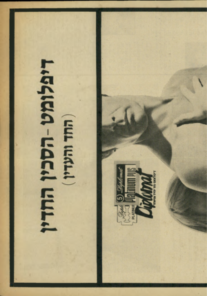 העולם הזה - גליון 1845 - 10 בינואר 1972 - עמוד 6 | 