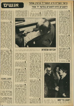 העולם הזה - גליון 1845 - 10 בינואר 1972 - עמוד 8 | רק תעודת־העיתונאי שנמצאה ב כיסו שיכנעה את מפקד המש מר כי סאמט אינו סוכן של הוויאט־קונג. ח״כ גח״ל היה אחד מחברי־הכנסת שמצא לו עיסוק צדדי בליל־השימורים בכנסת. …