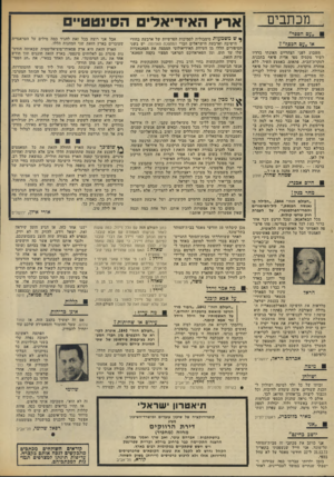 העולם הזה - גליון 1845 - 10 בינואר 1972 - עמוד 9 | מכתבים ״עם ה ס פר ״ או ״עם הכסן!״ ? השבוע לפני הצהריים האזנתי ברדיו לשיר מקסים מפי אדית פיאף בתכנית לעקרת־הבית. פתאום, באמצע השיר, ללא אזהרה מוקדמת, נקטעה