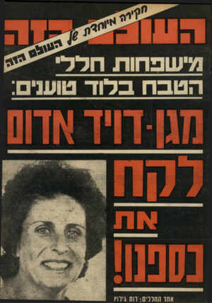 העולם הזה - גליון 1846 - 17 בינואר 1972 - עמוד 1 | הטבח בדוד טוענים: דויד אדש נסננו! אחד החללים: רות