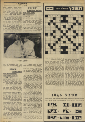 העולם הזה - גליון 1846 - 17 בינואר 1972 - עמוד 16 | במדינה יחס• חוץ האפיפיור והא 3י3י 1דיזו פאודוס וגוררה אינם יבודים דמעות. דשם מה נפגשו•* האפיפיור עומד בראש כל הקאתולים בעולם. גולדה מאיר עומדת בראש ממשלה