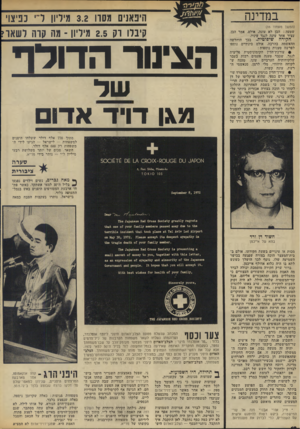 העולם הזה - גליון 1846 - 17 בינואר 1972 - עמוד 18 | במדינה (המשך מעמוד )16 שטעה: הבן לא עונה. אולם, אמר הבן, עציר אחר עדנה לנגד עיניו. חקירה שיפוטית. בכך הוחלשה ההאשמה בהרבה. ,אולם בינתיים נוספו לפרשה טענות