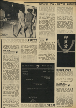 העולם הזה - גליון 1846 - 17 בינואר 1972 - עמוד 19 | למישפחות חללי־לוד -אולם המישפחות את ד,שיטה. זכות ראשונים מגיעה למנד שלת־ישראל עצמה, כאשר חתמה את הם- כם־השילומים עם גרמניה. הממשלה קיבלה אז מגרמניה כמיליארד
