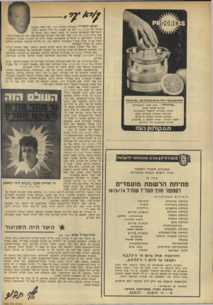 העולם הזה - גליון 1846 - 17 בינואר 1972 - עמוד 2 | מסחט ת פרי הדר אוטומטית של ״פרוגרס״ ״פרוגרס״ ז גדול יצרני המכשירים לשרות עקרת הבית להשיג בחנויות החשמל המובחרות ולכוחות הבטחון בחנויות שקם. לעולים חדשים תנאים
