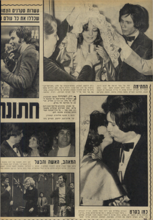 העולם הזה - גליון 1846 - 17 בינואר 1972 - עמוד 20 | עשרות סקרנים הצטו שכללו את כל עורם החתימה אמו של ששי מגישה את הכוס ליונה, בעוד החתך מתבונן נפעם. בכך, נחתם הקשר בין השניים. למרות שהזוג חי בדירה משותפת זה
