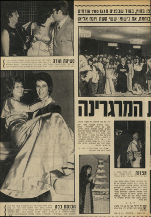 העולם הזה - גליון 1846 - 17 בינואר 1972 - עמוד 21 | :ט נחוץ, בעוד שבבנים חגגו 700 אווחים נוחמה, את נישואי ששי קשת ויונה אליאן נשיקת תודה מעומק־הלב מעניקה יונה לאביה, המקבלה ברצינות חגיגית׳ בעוד אמה, הדומה להפליא