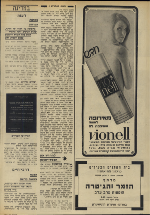 העולם הזה - גליון 1846 - 17 בינואר 1972 - עמוד 22 | הא הוברחו* במדינה (המשך מעמוד )15 לדהור, יועד סוף 1972 הגיעו הפסדי היצוא ל־, 11 מיליון ל״י. גם בארץ הסתבך המפעל בחופות כבדים, שהגיעו ל־20 מיליון ל״י. לבנטר החל