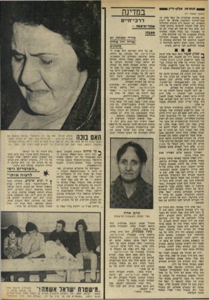 העולם הזה - גליון 1846 - 17 בינואר 1972 - עמוד 24 | הנהג האם בונה נדמה ישראל, אמו של דני, ערבים בגרמניה — לא חדלה כאשר נודע לה על מותו של בנה. ארבעת בניה האחרים התקווה, לנחמה, בעוד האב יצא לגרמניה כדי להביא ך*